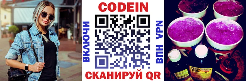 Кодеин напиток Lean (лин)  Княгинино 